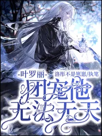 叶罗丽：团宠他无法无天