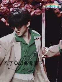 TF：养了只吸血鬼殿下