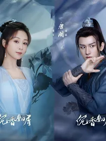 沉香如屑：病切如常