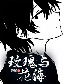 玫瑰与花海