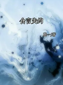 食言失约