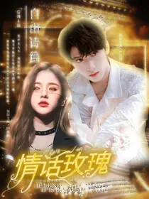 严浩翔：情话玫瑰
