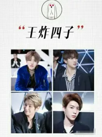 王炸四子之终究错付了