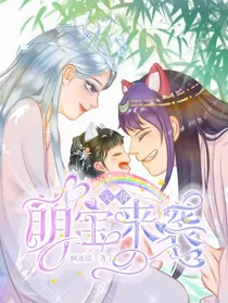 天价萌宝来袭-d726