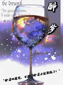 忘川：醉梦