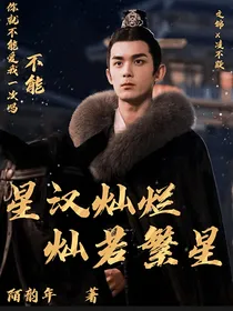 星汉灿烂，灿若繁殖