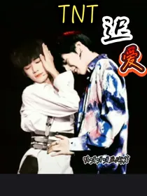 时代少年团：迟爱