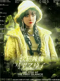 TNT：软萌妹妹马甲又掉了