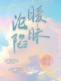 暧昧沦陷