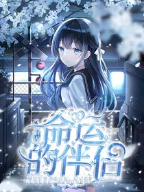 斗龙：命运的伴侣