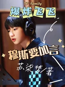 穆祉丞：穆斯要加言