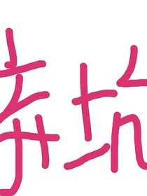 苏朱：中二学长