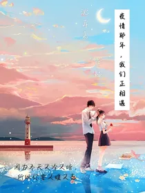 疫情那年，我们正相遇