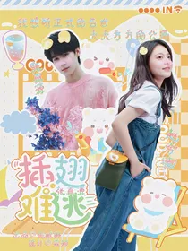 张真源：插翅难逃