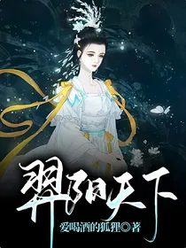 羿阳天下