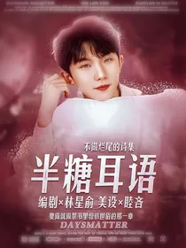 TNT：半糖耳语