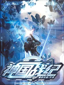 神国战记