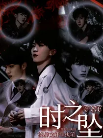 TNT：时坠
