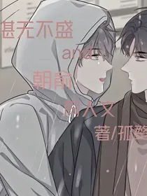 湛无不盛（朝俞）同人文？！