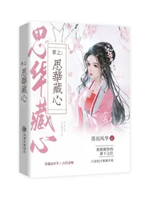 罪之：思华藏心