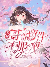 名柯：哥哥留件衣服吧