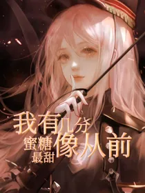 我有几分像从前
