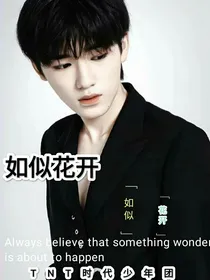 如似花开