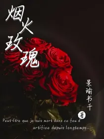 烟火玫瑰