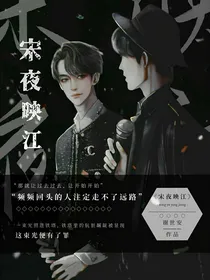 宋夜映江