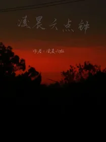 凌晨六点钟