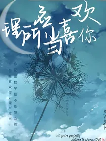 理所应当喜欢你