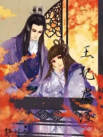 王妃虐渣