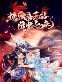 热血帝王的腹黑小白兔