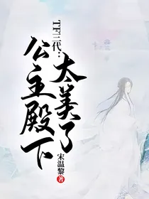 TF三代：公主殿下太美了