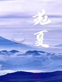 苑夏