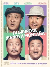 乡村爱情续集
