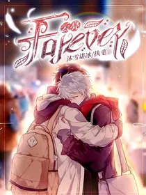 云亮：Forever