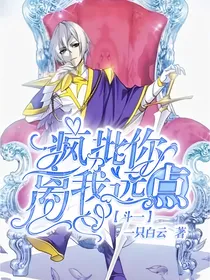 斗一：疯批你离我远点