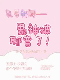 他如星辰般闪耀