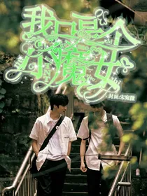 TNT：之我只是个小魔女