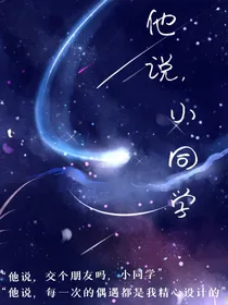 他说，小同学