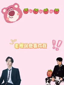 （王一博）老板说他喜欢我