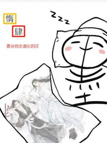 惰肆