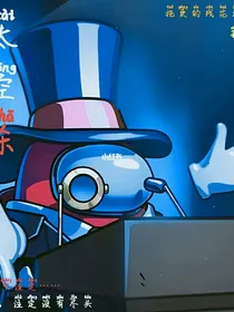太空杀——拖更迷局