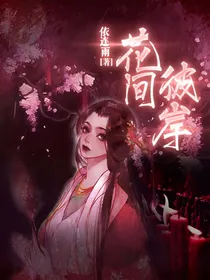 作品：花间彼岸
