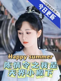 陈情令之我是天界小殿下