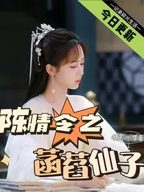 陈情令之菡萏仙子