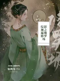 综影视：遍地修罗场