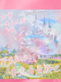 TF家族四代：妻主看看我吧！