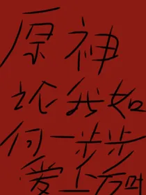 原神：论我如何一步步爱上万叶